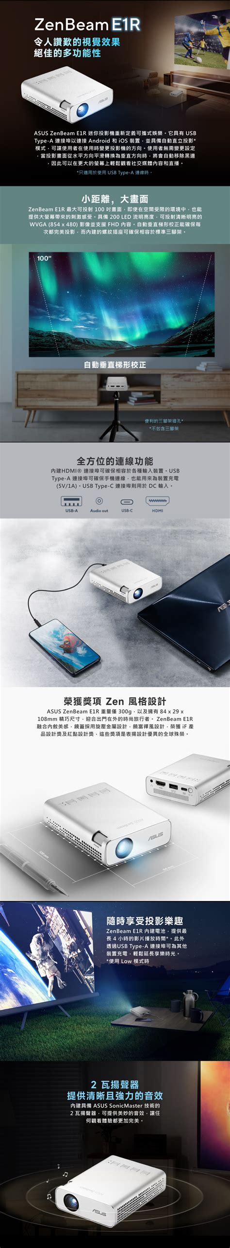 華碩 asus zenbeam e1r led 微型投影機 含dongle zingala商店