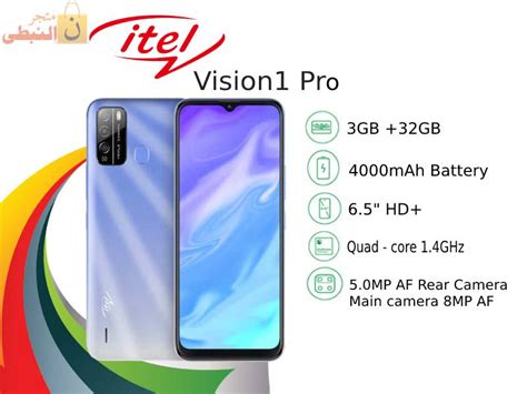 ايتل Itel Vision 1 Pro متجر النبطي