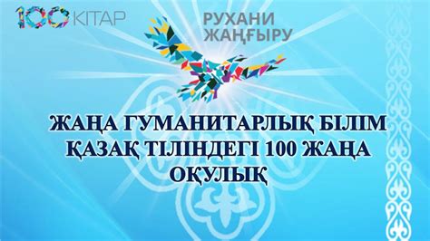 Ғани Нығметов: «100 жаңа оқулық» жобасының астарында сананы рухани жаңғырту мәселесі жатыр