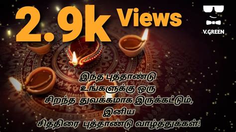 Tamil Puthandu Vazthukal 2020 Happy New Year Wishes Youtube