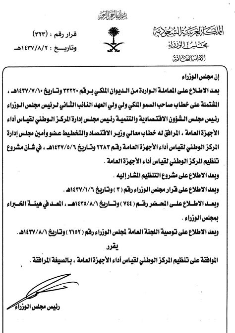 شكل مجلس الوزراء فريق عمل تنفيذيا يضم وزارات الأشغال العامة والإسكان والإدارة المحلية والبيئة والزراعة والإصلاح الزراعي مهمته وضع استراتيجية لإحداث تنمية زراعية وحرفية وبشرية في محافظة القنيطرة والاستثمار الأمثل للمقومات الزراعية والقوى البشرية فيها. قرار مجلس الوزراء رقم (323) بتاريخ 2 / 8 / 1437