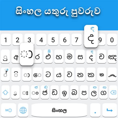 Sinhala Alphabet Keyboard Letter