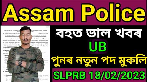 Good News Assam Police Ub New Vacancy New Recruitment Apply