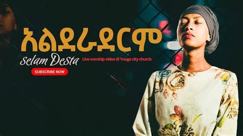 Selam Desta አልደራደርም New Ethiopian Gospel Song 20202021 Youtube