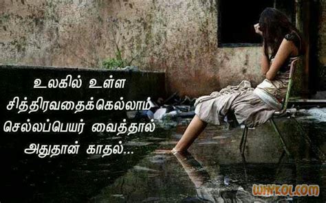 Here you can get sad quotes images with our tamil language. Sad Love Status for Whatsapp in Tamil language | Kavithaikal