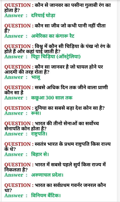 gk in hindi gk in hindi समनय जञन क परशन Gk questions and answers Gk