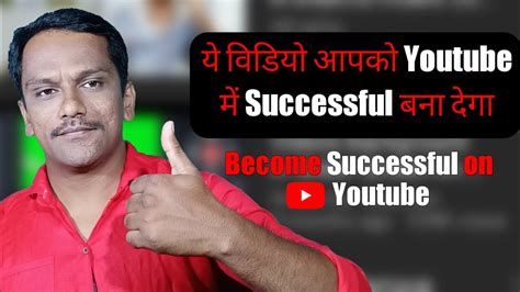 How To Become A Successful Youtuber Become Successful On Youtube And