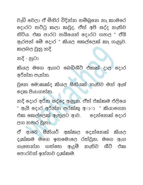 Mithuri real story / savesave kumudu akkage appa kade 1 for later. පාරමීගේ කතාව - 3 - Sinhala wal katha වල් කතා