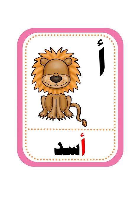 بطاقات تعليمية للحروف الابجدية لتعليم الاطفال الحروف Learning Arabic Infant Activities