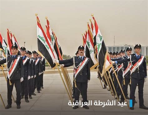 تهنئة عيد الشرطة العراقية