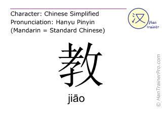 jiao in simplified characters ( 教 ) with pronunciation in Mandarin ...