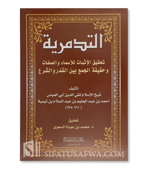 Ar Risalah At Tadmouriyah De Cheikh Al Islam Ibn Taymiya