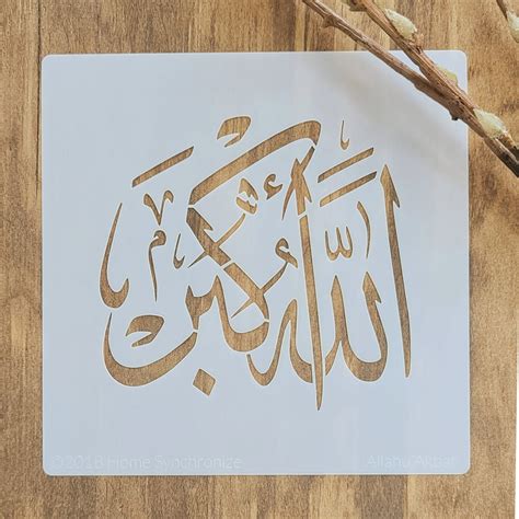 Arabic Stencil Allahu Akbar Arabic Islamic Etsy