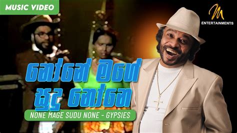 None Mage Sudu None නෝනේ මගේ සුදු නෝනෙ Gypsies Official Music