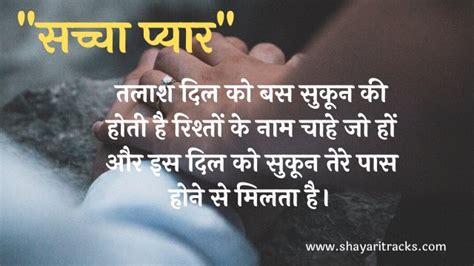 75 Sachcha Pyar Wali Shayari Hindi Best Quotes Shayari Tracks