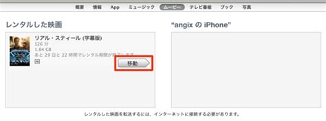 Itunes Itunesストアでレンタルした映画を、iphoneに転送して見る方法