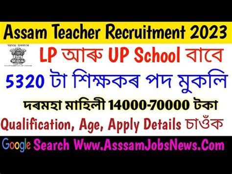 DEE Assam LP UP Teacher Recruitment 2023 Apply Online 5320 Vacancy