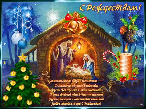 Красивые открытки с Рождеством Христовым Рождество Христово Открытки поздравления №6111