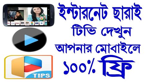 Watch Free Live Tv Channel On Android Device I Watching