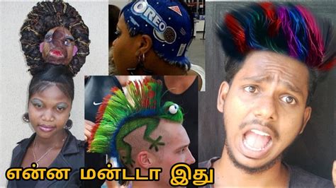 Funniest Haircut Fails Compilation வித்தியாசமான மனிதர்கள் Tamil