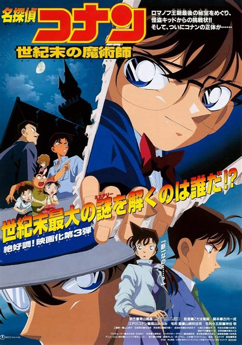 Detective Conan Movie 3 The Last Wizard Of The Century Review