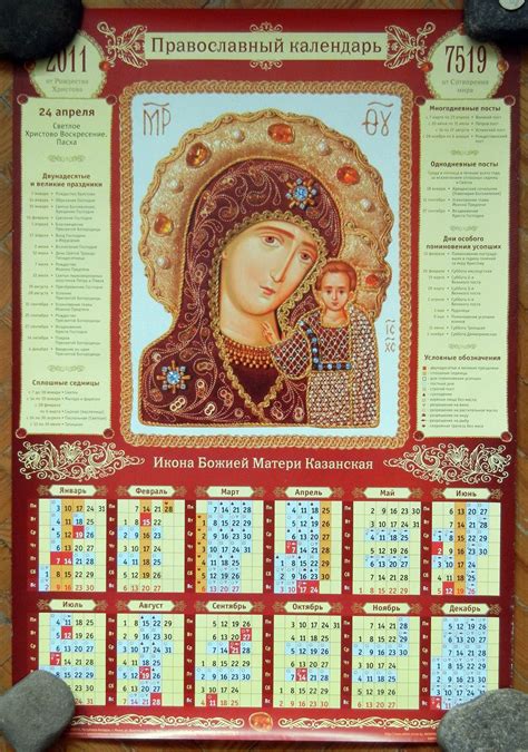 Coptic Orthodox Calendar