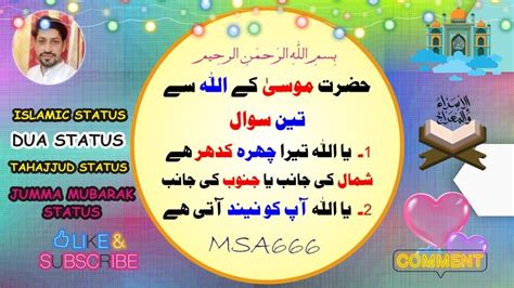 Islamic Status Ii Hazarat Mosa K Allah Se Three Sawal Ii Hazrat Musa