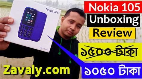 Nokia 105 Full Review 2021 Nokia 105 Price In Bangladesh 2021 Nokia