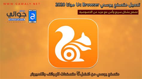 Uc browser provides a clear graphic interface which will look familiar to most users. تحميل متصفح يوسي UC Browser 2020 مجانا للكمبيوتر والموبايل ...