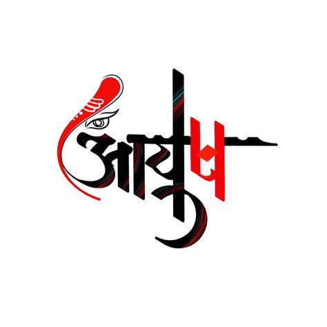 Calligraphy Marathi Name Ayush Friendship Quotes Images Calligraphy