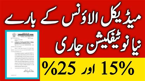 Increase Medical Allowance For Govt Employees L Medical Allowance 15