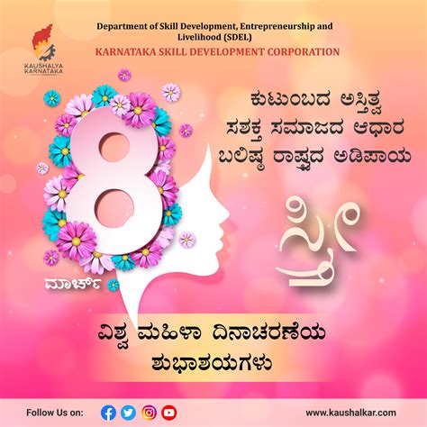 𝐊𝐒𝐃𝐂 ಕರ್ನಾಟಕ ಕೌಶಲ್ಯ ಅಭಿವೃದ್ಧಿ ನಿಗಮ On Twitter ನಾಡಿನ ಎಲ್ಲಾ ಮಹಿಳೆಯರಿಗೆ ಮಹಿಳಾ ದಿನಾಚರಣೆಯ