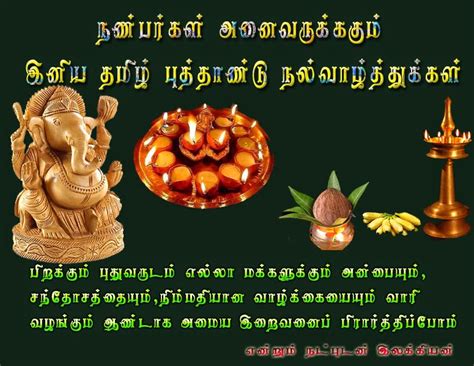 Tamil New Year Quotes Quotesgram