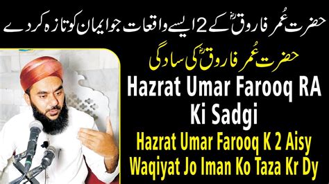 Hazrat Umar Farooq RA K 2 Aisy Waqiyat Jo Iman Ko Taza Kr Dy By Allama