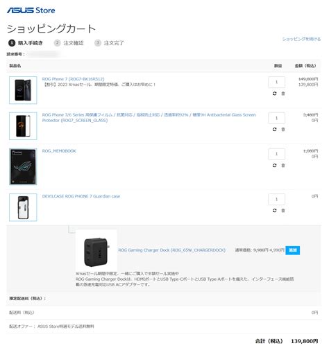 Asus Store クリスマスセール開催中 Zenfone 10やrog Phone 7も割引 Asus好きのzenblog（ゼンブログ）