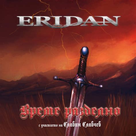 Vreme Razdelno Album By Eridan Spotify