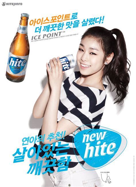 Hite 김연아 퀸 맥주 광고 디자인