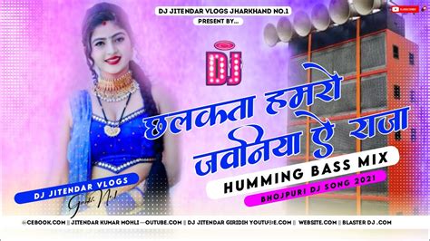 Chhalakata Hamro Jawaniya A Raja Bhojpuri Dj Song Humming Vs Tapa