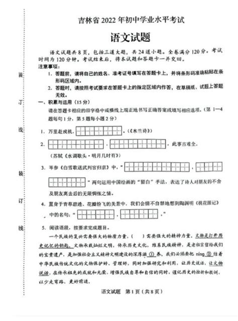 2023年吉林省中考语文试卷真题及答案4221学习网