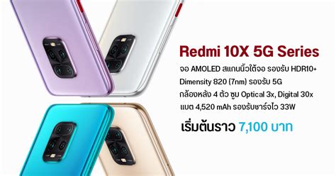 เปิดตัว Redmi 10x และ Redmi 10x Pro มือถือ 5g ที่ถูกที่สุดในตลาดตอนนี้