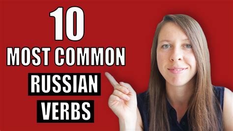 The 10 Most Common Russian Verbs And Their Conjugations Russian Verb