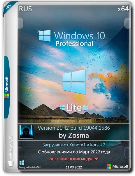 Windows 10 Pro Lite 21h2 на русском