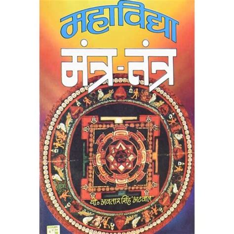 Mahavidya Mantra Tantra Book A Complete Astro Products Store Tantra