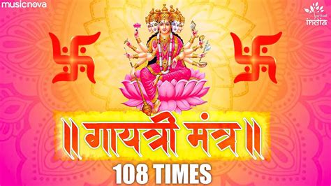 Gayatri Mantra Times Times Om Bhur Bhuva Swaha