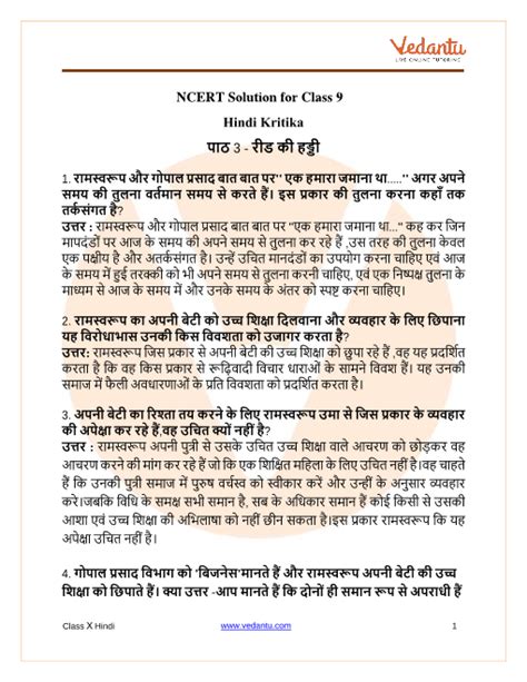 Ncert Books Class 9 Hindi Kritika Chapter 5 Utopper