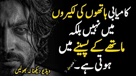 Urdu Quotes Urdu Quotations Motivational Quotes Kamyabi Quotes