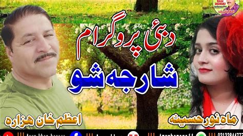New Hazara Song Azam Khan Hazara Vs Mahnoor Doby Tappa Mahya