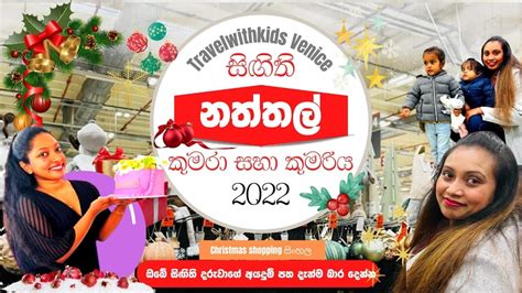 Sinhala Christmas Shopping Christmas Giveaway Sinhala Christmas