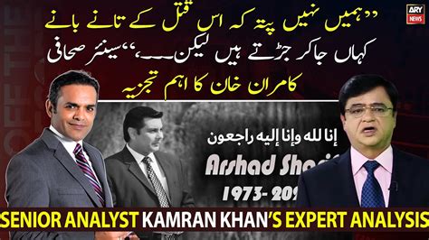 Senior Journalist Kamran Khan S Analysis On Arshad Sharif S Mysterious