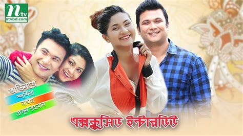 Bangla Romantic Natok Exclusive Interview L Naim Sporshia Chompa